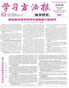 学习方法报·教学研究（理综）