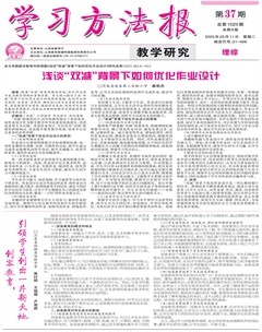 学习方法报·教学研究（理综）