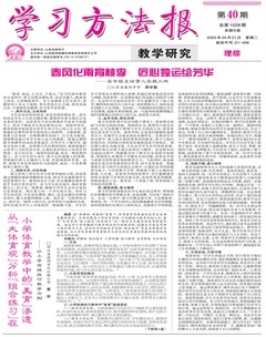 学习方法报·教学研究（理综）