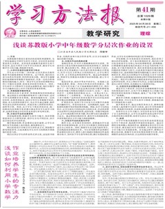 学习方法报·教学研究（理综）