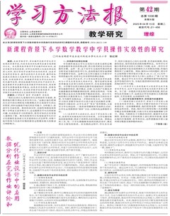 学习方法报·教学研究（理综）