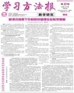 学习方法报·教学研究（理综）
