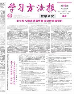 学习方法报·教学研究（理综）