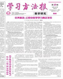 学习方法报·教学研究（理综）