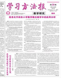 学习方法报·教学研究（理综）