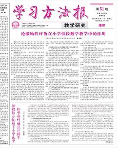 学习方法报·教学研究（理综）