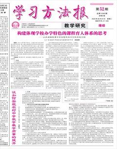 学习方法报·教学研究（理综）