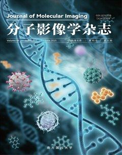 分子影像学杂志