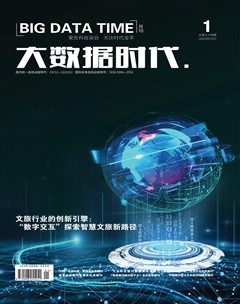 大数据时代