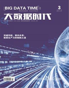 大数据时代