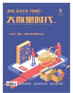 大数据时代