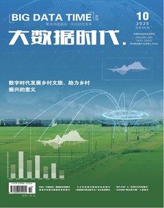 大数据时代