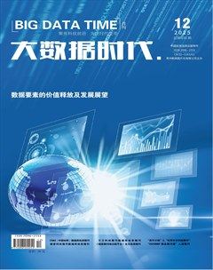 大数据时代