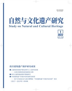 自然与文化遗产研究