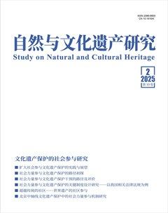 自然與文化遺產(chǎn)研究