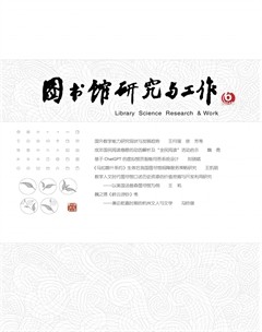 图书馆研究与工作
