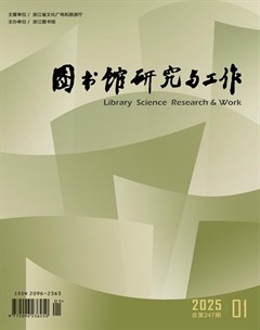 图书馆研究与工作