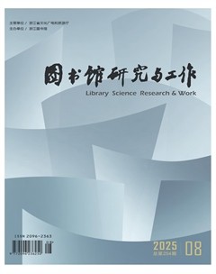 图书馆研究与工作