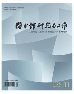 图书馆研究与工作