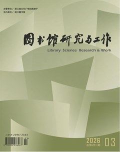 图书馆研究与工作