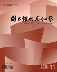 图书馆研究与工作