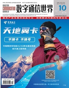 数字通信世界