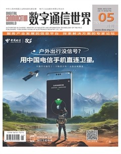 数字通信世界