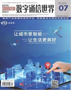 數字通信世界