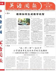 英语周报·义教版