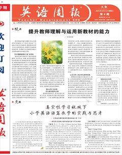 英语周报·义教版