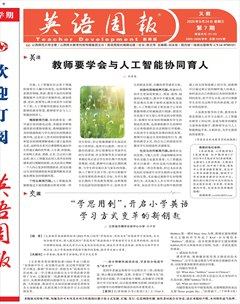 英语周报·义教版