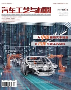 汽车工艺与材料