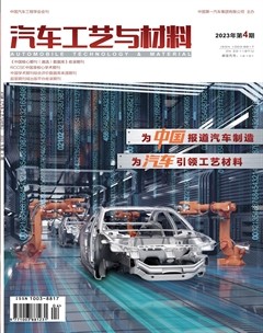 汽車工藝與材料