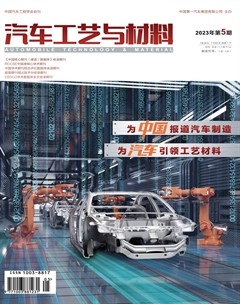 汽车工艺与材料