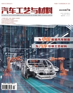 汽車工藝與材料