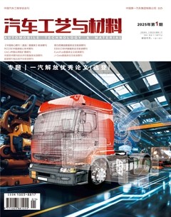 汽车工艺与材料