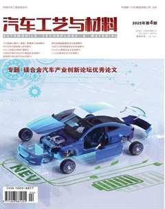 汽车工艺与材料