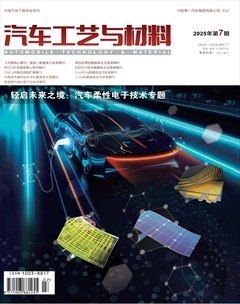 汽車(chē)工藝與材料