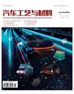 汽车工艺与材料