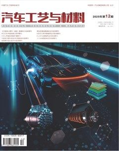 汽车工艺与材料