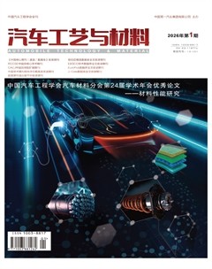 汽车工艺与材料