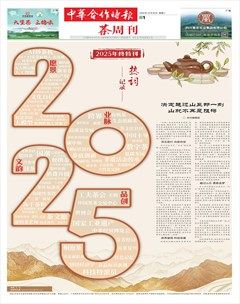 中华合作时报·茶周刊
