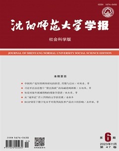 沈阳师范大学学报（社会科学版）
