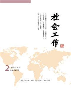 社会工作