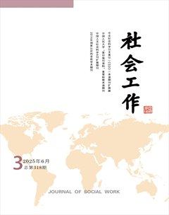 社会工作