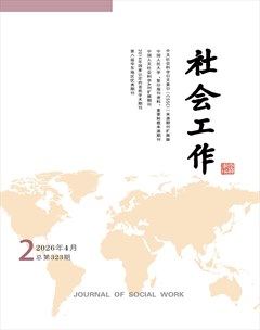 社会工作