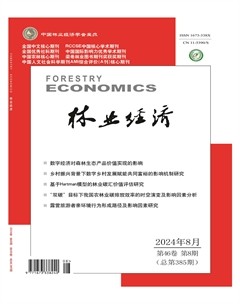 林业经济