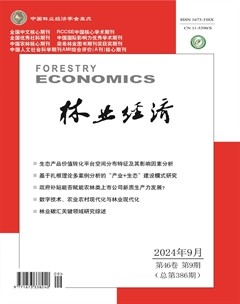 林业经济