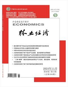 林业经济