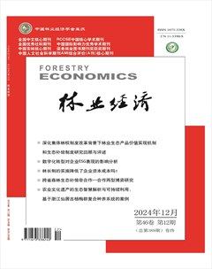 林业经济